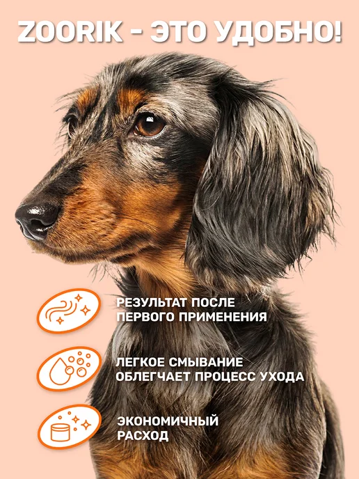 ZOORIK Маска для шерсти собак и кошек увлажняющая, 250 мл, 250 мл, фото 4