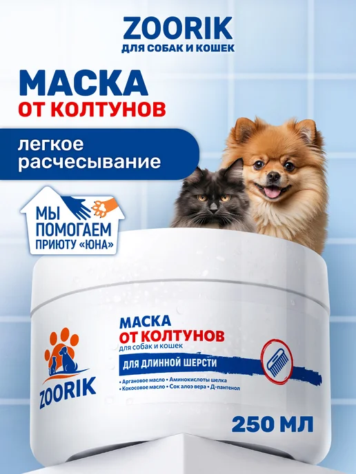 ZOORIK Маска для собак и кошек для шерсти от колтунов, 250 мл, 250 мл