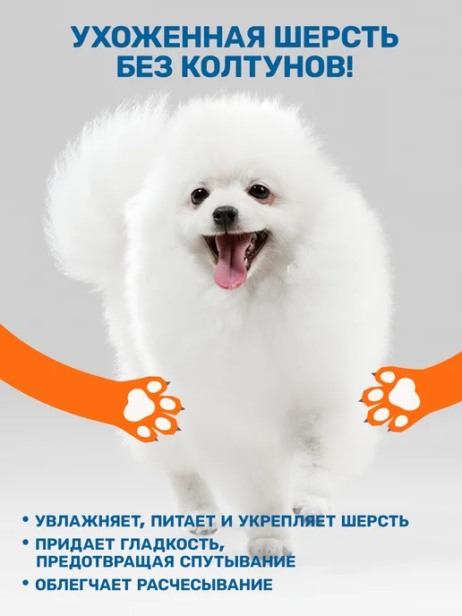 ZOORIK Маска для собак и кошек для шерсти от колтунов, 250 мл, 250 мл, фото 3