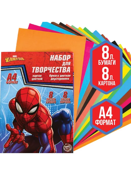 Набор Человек-паук А4 8л цвет картона + 8л цвет бумаги, 8 л, 8 л