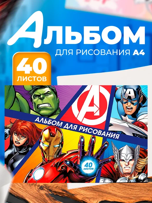 MARVEL Альбом для рисования, синий