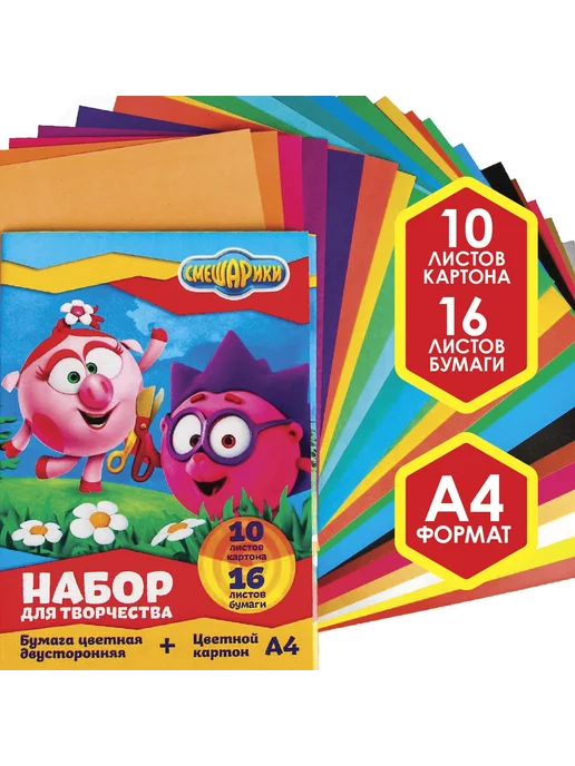 Смешарики Набор А4 10л цв картона и 16л цв двусторонней бумаги, 10 л, 16 л
