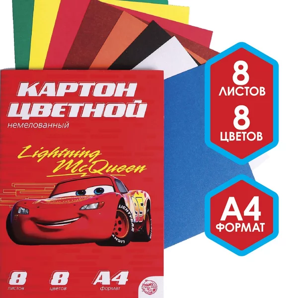 Картон цветной Молния Маккуин А4 8 л 8 цв Тачки Дисней