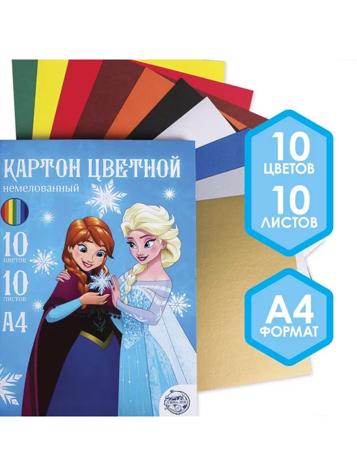 Disney Картон цветной Анна и Эльза А4 Холодное сердце Дисней, синий