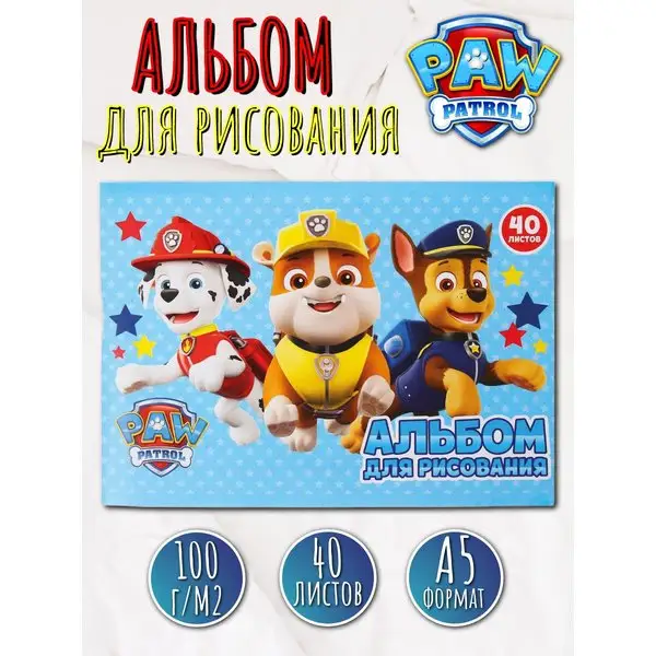 Альбом для рисования А5 40 листов Щенячий патруль мел карт