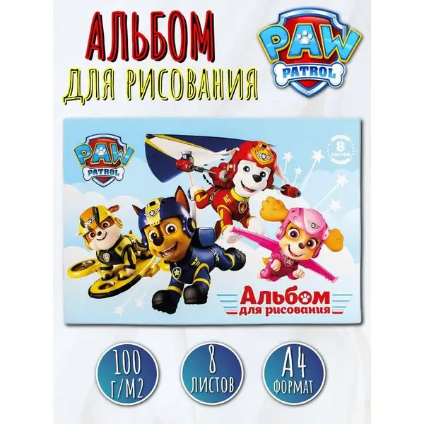 Альбом для рисования А4 8 листов Щенячий патруль мел картон