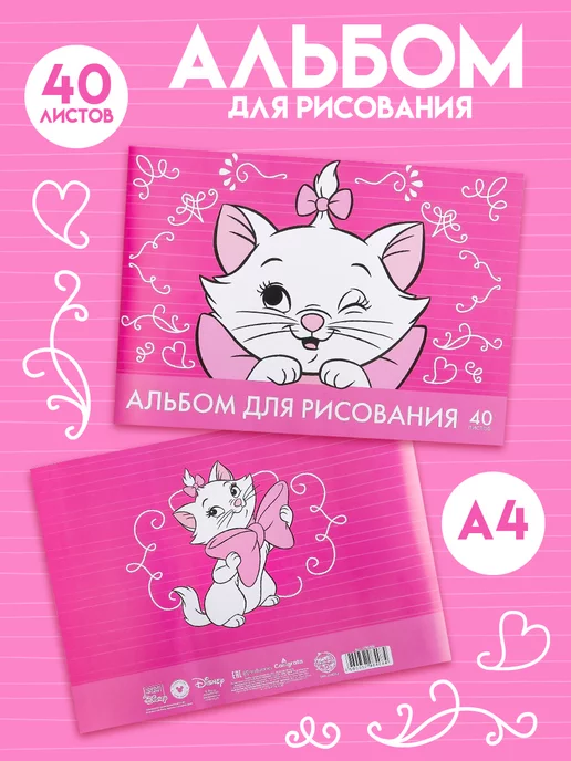 Disney Альбом для рисования А4 40 листов Коты аристократы, черный, фото 5