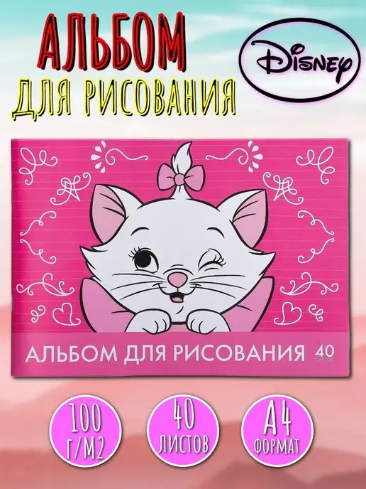 Disney Альбом для рисования А4 40 листов Коты аристократы, черный, фото 6