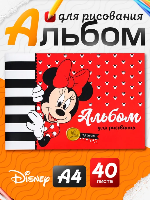 Disney Альбом для рисования А4 40 листов Коты аристократы, вариант