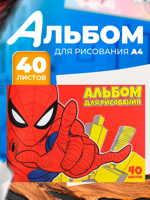 MARVEL Альбом для рисования, вариант