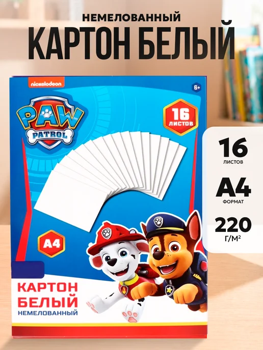 Paw Patrol Картон односторонний немелованный, А4, 16 л, 220г м2, 16 л, 220 г
