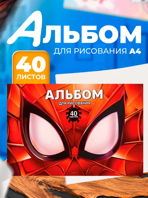 Альбом для рисования, вариант