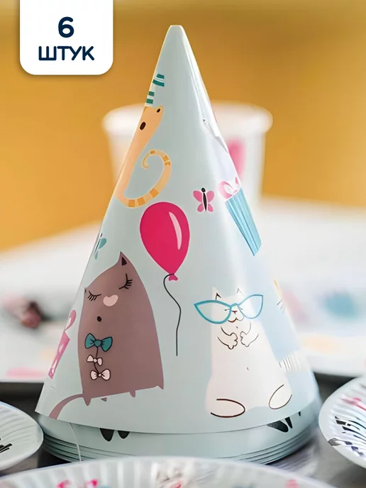 Колпак Веселая затея С Днем рождения (шары) купить по цене ₽ в интернет-магазине Детский мир