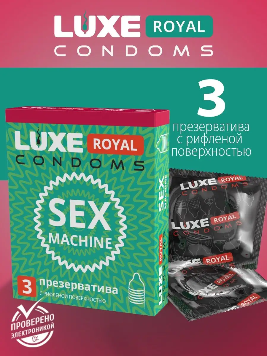 Презервативы рифленые Royal Sex Machine 3 шт LUXE 77488896 купить за 109 ₽  в интернет-магазине Wildberries