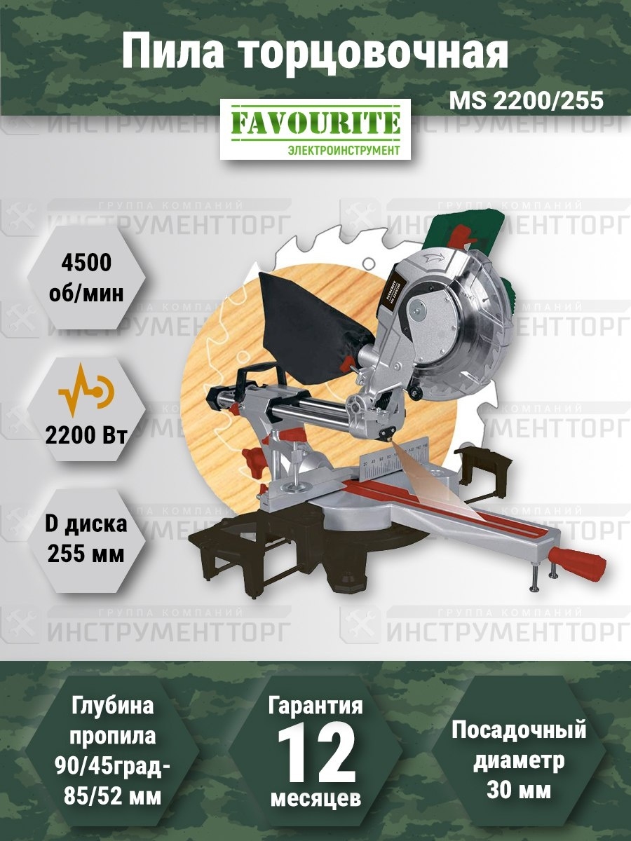 Favorite 2200. Пила торцовочная favourite MS 2200/255. Торцовочная пила ALTECO MS 2200-255 bd. Варяг пт-255/2200. Станок распиловочный Кратон WMTS-2200-255t.