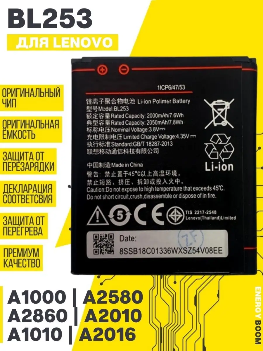 Аккумулятор для Lenovo A1000 / A2580 / A2860 / A2010 ENERGY BOOM 77490678  купить за 417 ₽ в интернет-магазине Wildberries