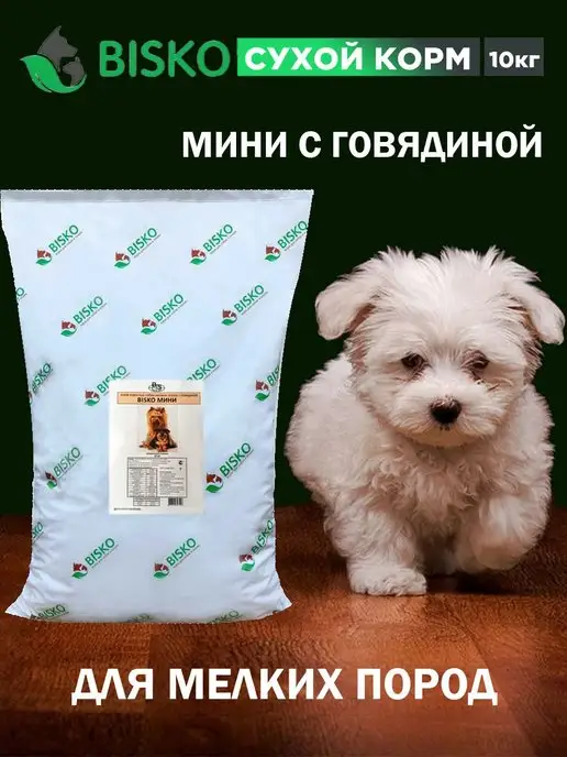 Сухой корм Bisko Биско для собак, мелкие, 10 кг