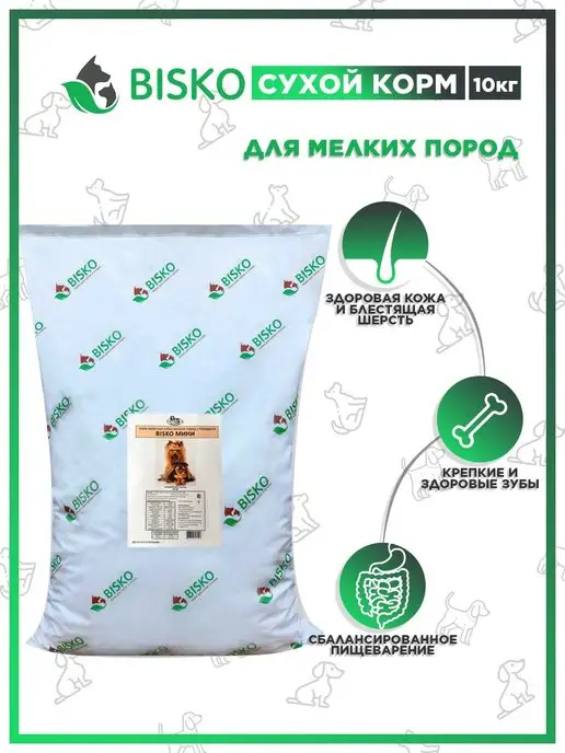 Сухой корм Bisko Биско для собак, мелкие, 10 кг, фото 2