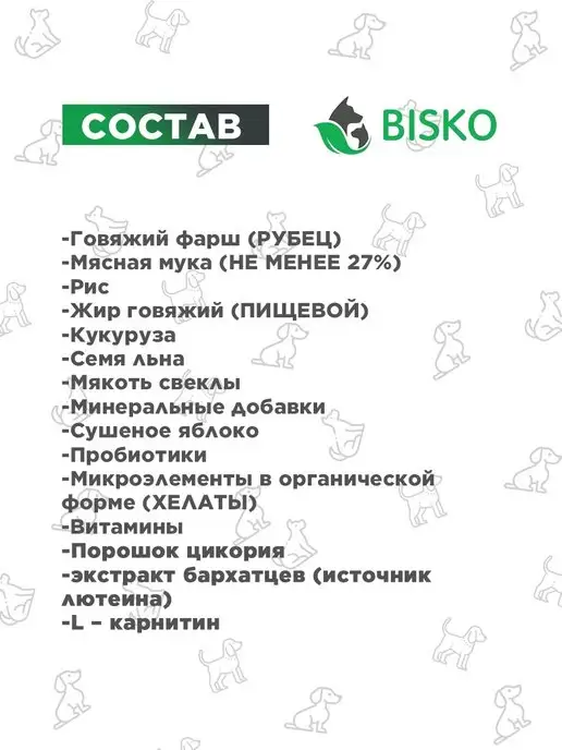 Сухой корм Bisko Биско для собак, мелкие, 10 кг, фото 3