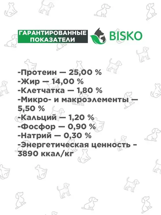 Сухой корм Bisko Биско для собак, мелкие, 10 кг, фото 6