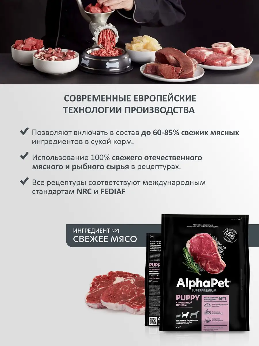 Корм сухой с гов и рисом для щенков средних пород 7 кг. AlphaPet 77491931  купить за 5 212 ₽ в интернет-магазине Wildberries