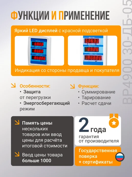 Мехэлектрон Торговые весы со стойкой ВР 4900-30 05 (до 30 кг, LED), 30 кг, фото 3