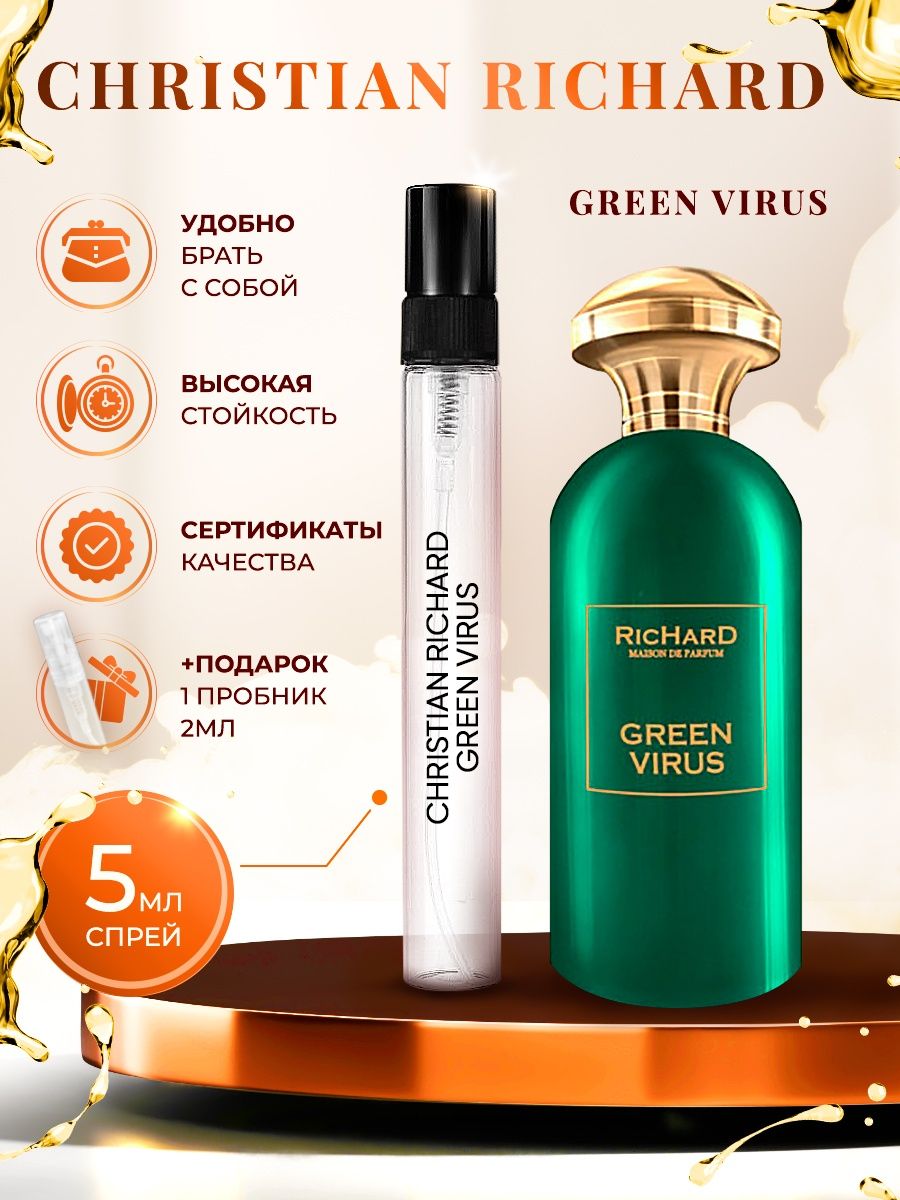Green virus richard. Грин вирус Парфюм. Richard Green virus.