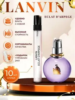 Lanvin Eclat сладкие духи эклат пробник духов отливант 10мл Raspito 77492698 купить за 368 ₽ в интернет-магазине Wildberries