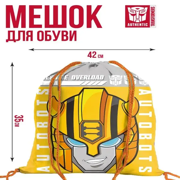 Мешок для обуви