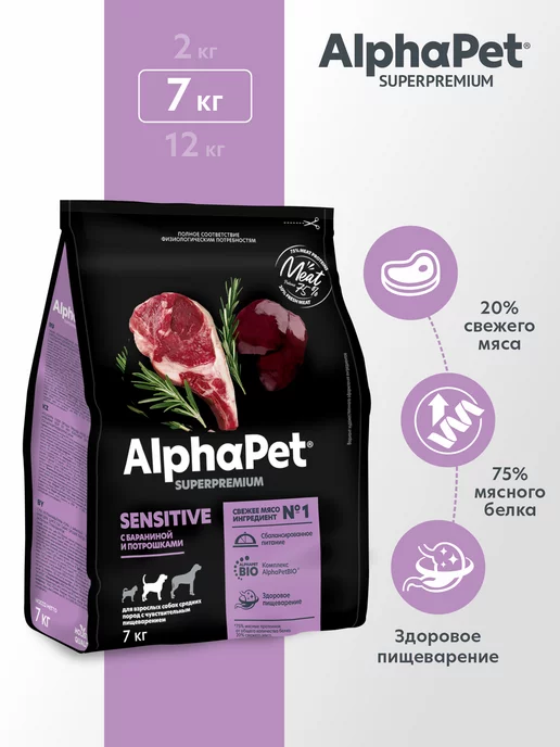 Сухой корм AlphaPet для собак, средние, ягненок, 7 кг