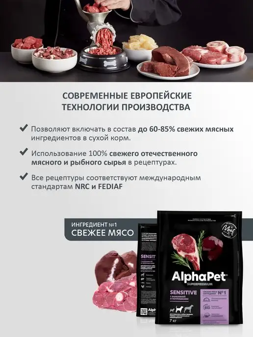 Сухой корм AlphaPet для собак, средние, ягненок, 7 кг, фото 3