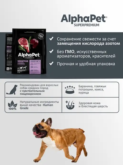 Сухой корм AlphaPet для собак, средние, ягненок, 7 кг, фото 4