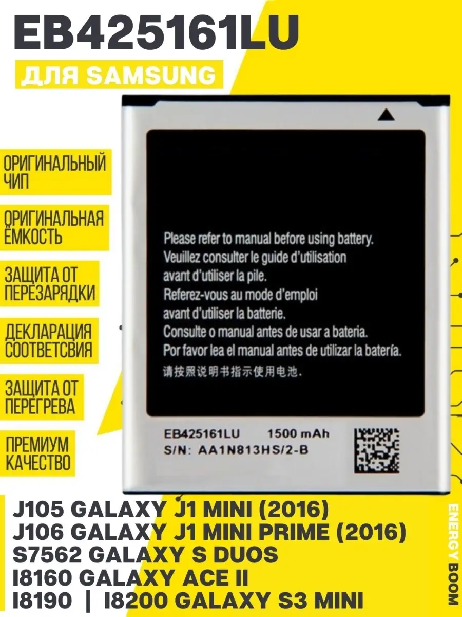 Аккумулятор для Samsung Galaxy i8160 / i8190 S3 mini ENERGY BOOM 77497411  купить за 541 ? в интернет-магазине Wildberries