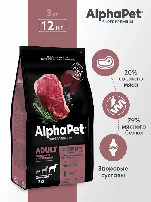 Сухой корм AlphaPet для собак, крупные, говядина, 12 кг