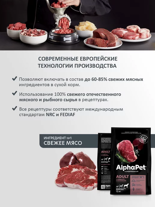 Сухой корм AlphaPet для собак, крупные, говядина, 12 кг, фото 3
