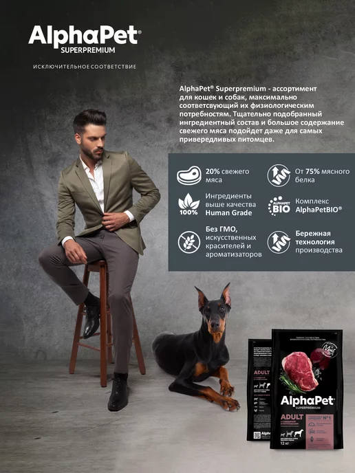 Сухой корм AlphaPet для собак, крупные, говядина, 12 кг, фото 5
