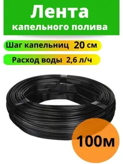 лента капельная с эмиттерами бухта 100 м nadinhome 77497972 купить за 445 ₽ в интернет-магазине Wildberries