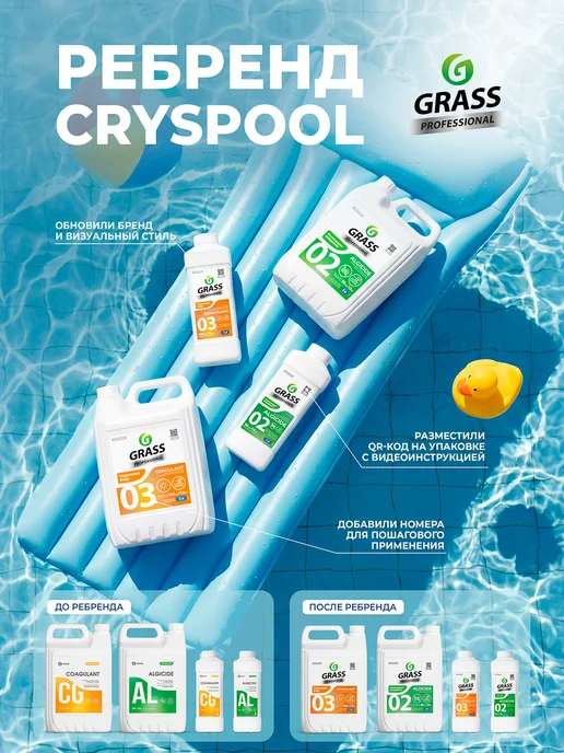GRASS Коагулянт Химия для бассейна CRYSPOOL 1 л, 1 л, фото 2
