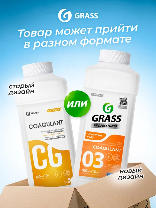 GRASS Коагулянт Химия для бассейна CRYSPOOL 1 л, 1 л, фото 3