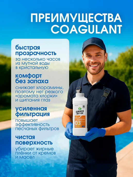 GRASS Коагулянт Химия для бассейна CRYSPOOL 1 л, 1 л, фото 4