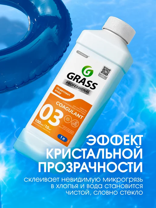 GRASS Коагулянт Химия для бассейна CRYSPOOL 1 л, 1 л, фото 6