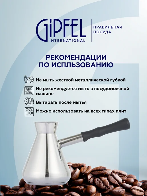 Gipfel Турка Morocco 550 мл, 550 мл, фото 7