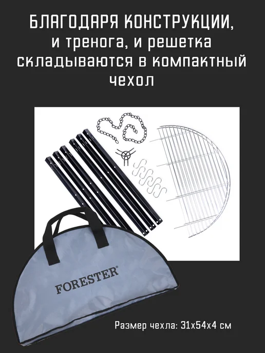 Forester Тренога костровая туристическая походная, вариант, фото 7