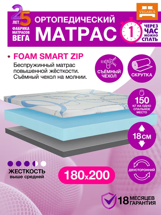 VEGARUS Матрас 180х200 беспружинный ортопедический на кровать