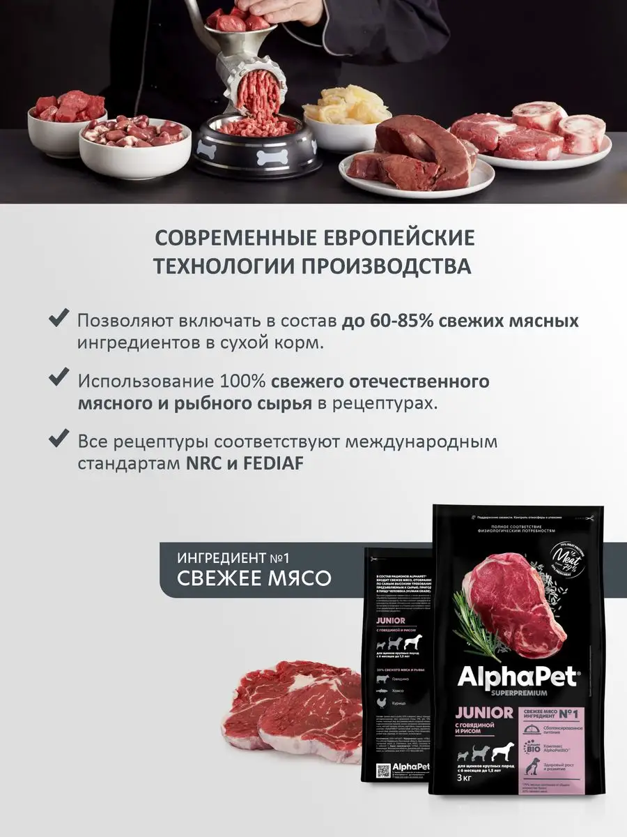 Сухой корм для щенков крупных пород с говядиной и рисом 3 кг AlphaPet  77500846 купить за 2 619 ₽ в интернет-магазине Wildberries