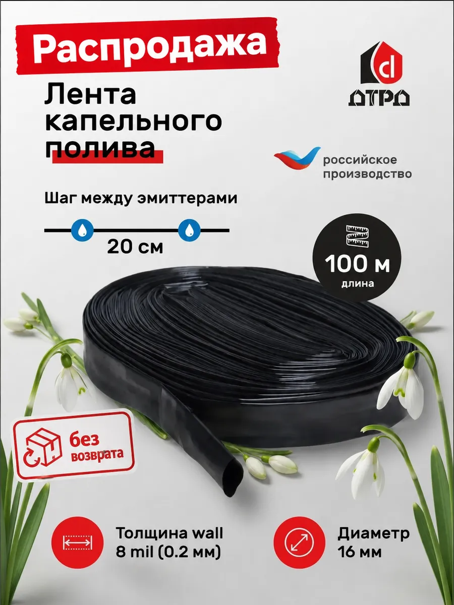 Лента капельная эмиттерная (8 mils) 100 м шаг 20см Автополив