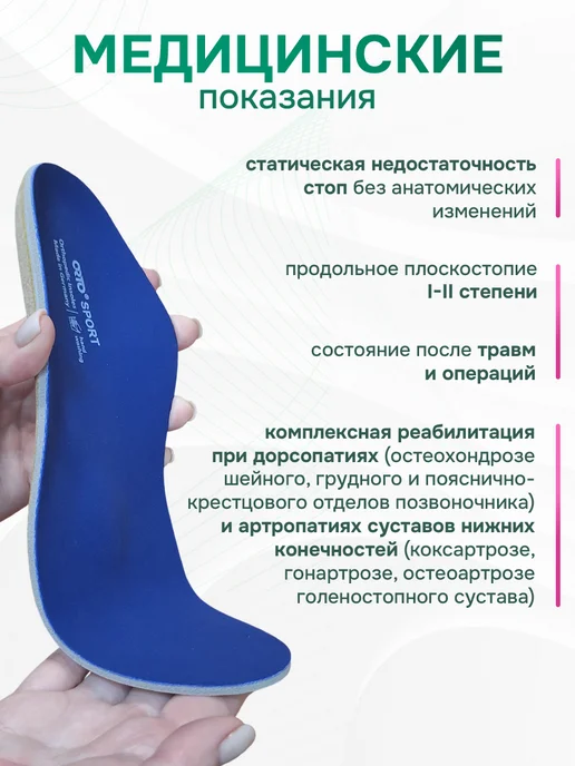 Orto Ортопедические каркасные стельки-супинаторы SPORT, синий, фото 2