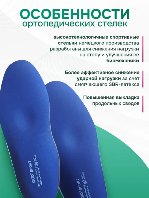 Orto Ортопедические каркасные стельки-супинаторы SPORT, синий, фото 6