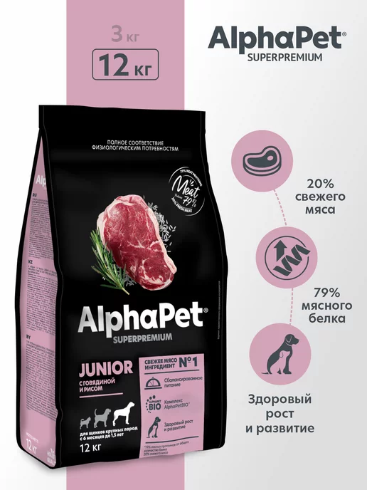 Сухой корм AlphaPet для собак, крупные, щенки, говядина, 12 кг