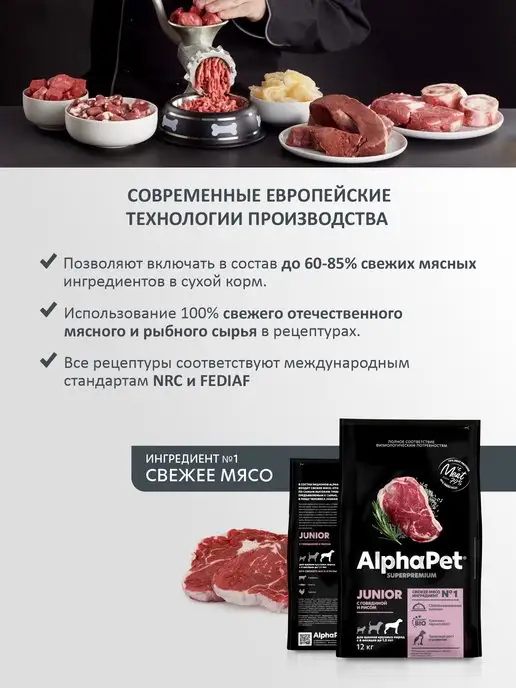 Сухой корм AlphaPet для собак, крупные, щенки, говядина, 12 кг, фото 3